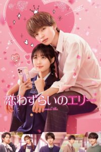 Lovesick Ellie 2024 on netflix