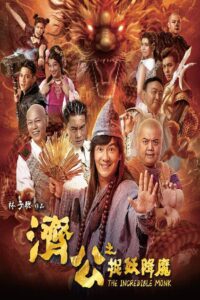The Incredible Monk 2018 on netflix