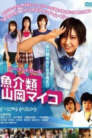 Seafood Girl Maiko 2011 on netflix