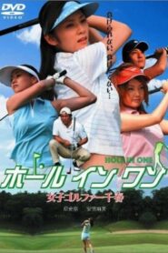 ホールインワン 女子ゴルファー千春 2005 on netflix
