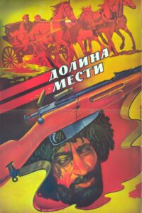 Valley of Vengeance 1987 on netflix