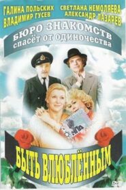 Being in love 1992 on netflix