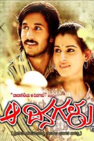 Aa Dinagalu 2007 on netflix