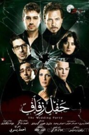 A Wedding Ceremony 2009 on netflix