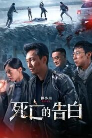 Words of Corpse 2024 on netflix