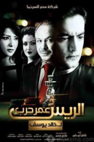 Chief Omar Harb 2008 on netflix