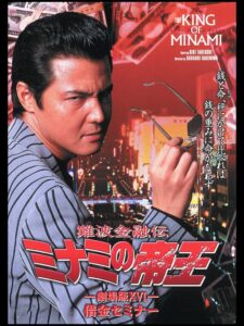 The King of Minami: Debt Finance 2001 on netflix
