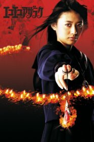 Eko Eko Azarak: R-Page 2006 on netflix