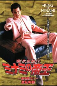 The King of Minami: Reverse Inheritance 1998 on netflix