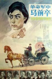 Ge min jun zhong ma qian zu 1981 on netflix