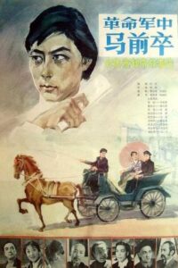 Ge min jun zhong ma qian zu 1981 on netflix