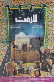 Zeft 1984 on netflix