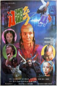 Hidden Hero 1990 on netflix