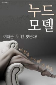 Nude Model 2017 on netflix