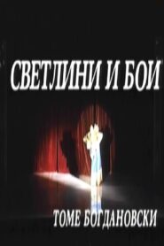 Lights and Colors 1997 on netflix