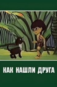 How I Found My Friend 1981 on netflix