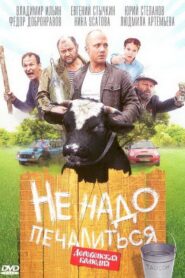 No Need to Grieve 2010 on netflix