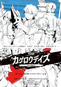 Kagerou Daze: In a Day’s 2016 on netflix
