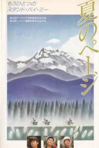 Natsu no pēji 1990 on netflix