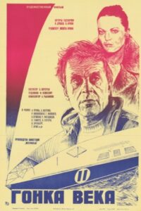 Race of the Century 1986 on netflix