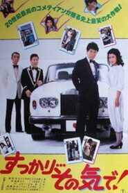 Completely… With That Air! 1981 on netflix