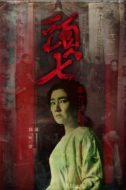 The Funeral 2022 on netflix
