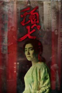 The Funeral 2022 on netflix