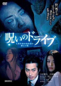 Noroi no Doraibu Shiawase ni Narenai Kanashii Hana 2010 on netflix