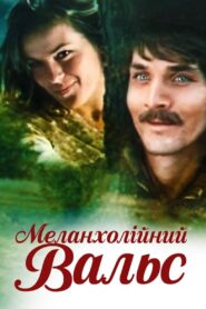 Melancholic Waltz 1990 on netflix