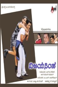 Vijaya Simha 2003 on netflix