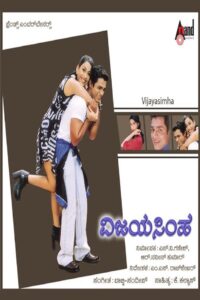 Vijaya Simha 2003 on netflix