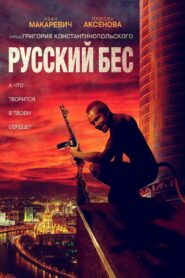 Russian Psycho 2019 on netflix
