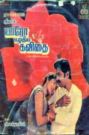 Yaaro Ezhuthiya Kavithai 1986 on netflix