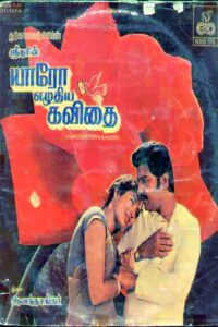 Yaaro Ezhuthiya Kavithai 1986 on netflix