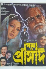 Path O Prasad 1991 on netflix