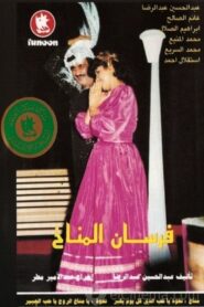 Al-Manakh Knights 1983 on netflix