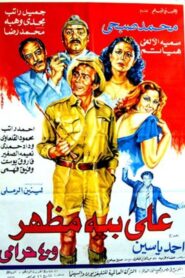 Ali Beh Mazhar and 40 Thieves 1985 on netflix