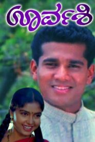 Urvashi 1995 on netflix