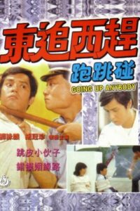 Going Up, Anybody?! 1980 on netflix