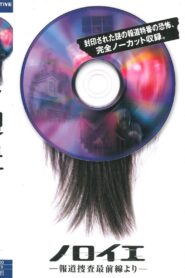 Noroi: Hodo Sosa Saizensen Yori 2005 on netflix
