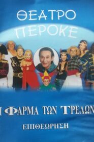 I farma ton trelon 2004 on netflix
