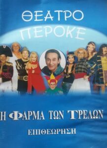 I farma ton trelon 2004 on netflix