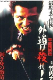 Heisei Zankeiden: Gaido is Killed! 1997 on netflix