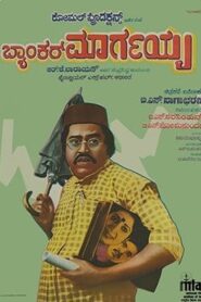 Banker Margayya 1983 on netflix