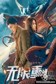 Infinite Rebirth 2021 on netflix