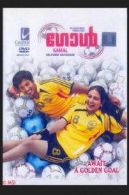 Goal 2007 on netflix