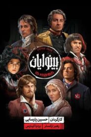 Les Misérables 2022 on netflix