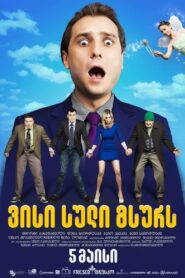 Whose Soul Do You Want? 2016 on netflix