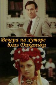 Evenings on a farm near Dikanka 1983 on netflix