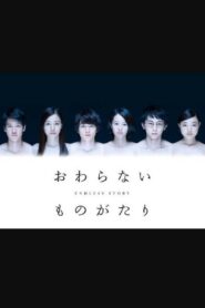 Endless Story 2014 on netflix